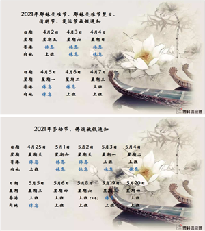 公海赌船710供应链2021年耶稣受难节、耶稣受难节翌日、清明节、复活节、劳动节、佛诞放假通知